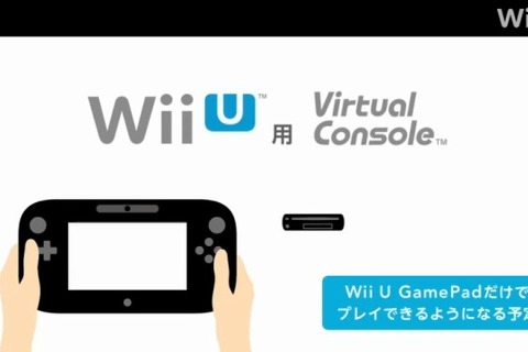 【Nintendo Direct】Wii U GamePadでバーチャルコンソールはプレイ不可 ― 後日遊べるように鋭意開発中 画像