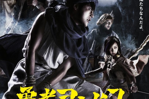 鍵をにぎるのは、俺たちなんだよ「勇者ヨシヒコと悪霊の鍵」DVD＆Blu-rayで来年3月22日発売 画像
