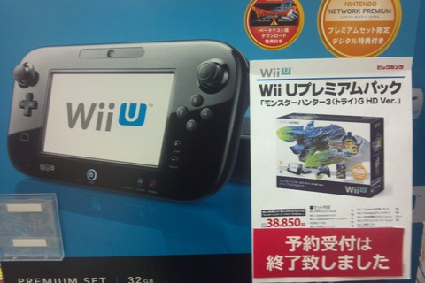 Wii U予約状況まとめ・・・ベーシックセットはまだ予約可能 画像