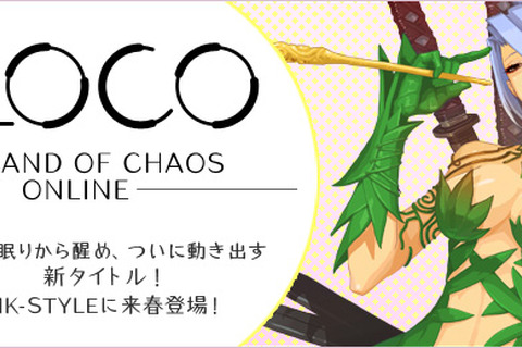 簡単操作の本格対戦RTS『LOCO ～LAND OF CHAOS ONLINE～』2013年春、日本上陸 画像