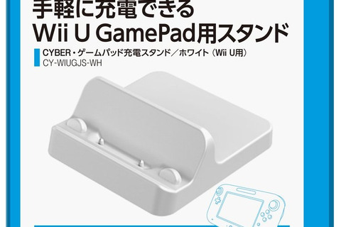 【Wii Uアクセサリーガイド】充電関係&その他周辺機器編  画像