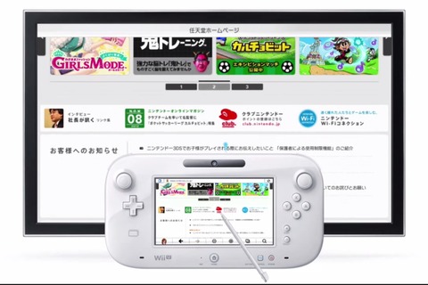 Wii Uのインターネットブラウザ、ACCESSの「NetFront Browser NX」を採用 画像