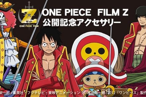 「ONEPIECE FILM Z」公開記念アクセサリー、期間限定で10種発売 画像