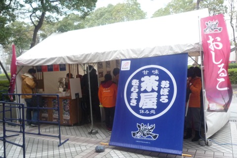 『朧村正』茶店が幕張に登場・・・おしるこ無料振る舞いイベント 画像