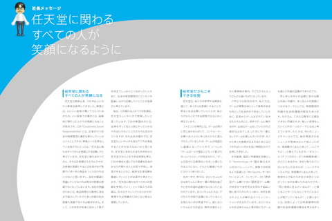 任天堂、初のCSRレポートを発行―環境への取り組みも明記 画像