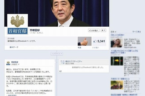 首相官邸、Facebookページを開設 ― ソーシャルメディアを通じて情報強化 画像