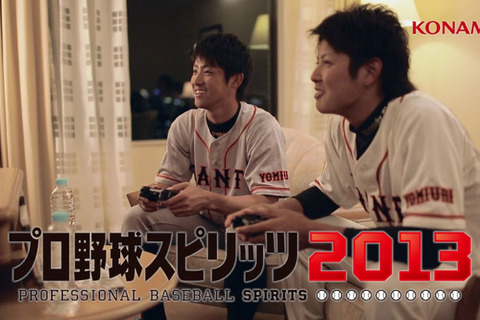 『プロ野球スピリッツ2013』巨人軍・藤村選手と宮國選手がゲームで対決！サイングッズプレゼント企画も 画像