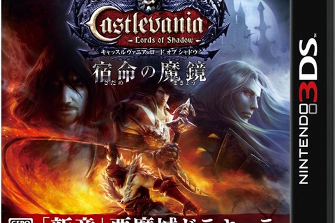 2D探索型に原点回帰、ドラキュラ最新作『Castlevania -Lords of Shadow- 宿命の魔鏡』体験版配信 画像