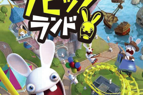 ユービーアイ、Wii U新作『ラビッツランド』日本でも発売 画像