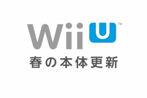 Wii U大型アップデート「3.0.0J」配信開始 ― メニュー復帰の高速化、機能改善など 画像