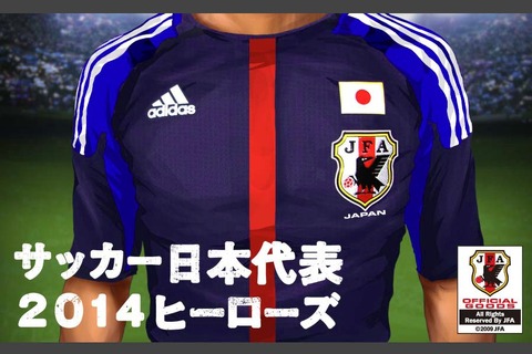アクロディア、サッカー日本代表オフィシャルゲ ーム『サッカー日本代表 2014 ヒーローズ』mobcastに提供開始 画像