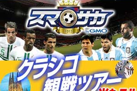 有名サッカー選手を実名&実写で収録、新作サッカーカードゲーム『スマサカ』6月上旬配信 画像