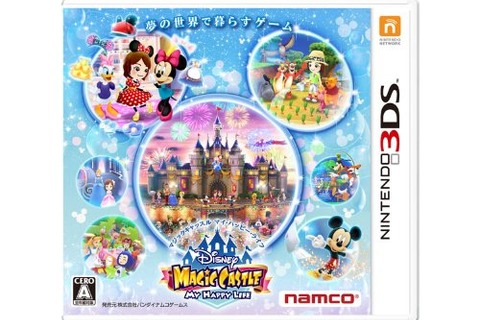 バンダイナムコ、3DS新作『ディズニー マジックキャッスル マイ・ハッピー・ライフ』発売日延期 画像