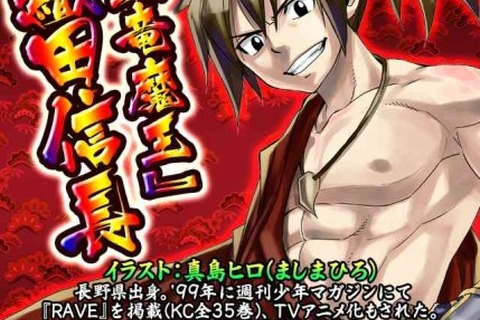 『戦国キングダム』真島ヒロさんら漫画家3名とのコラボカードを6月1日より提供 画像