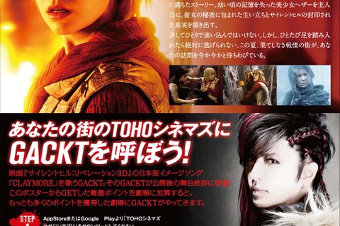 あなたの街にGACKTが来る！『サイレントヒル』から救い出すTOHOシネマズのキャンペーン 画像