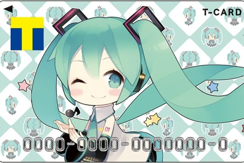 初音ミクを持ち歩ける！期間限定「初音ミク×Tカード」、ここでしか入らない豪華特典が発表 画像