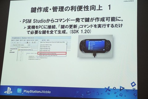 【SIG-Indie第10回勉強会】開発者の要望に応えたSDKを目指すPlayStation Mobile 画像