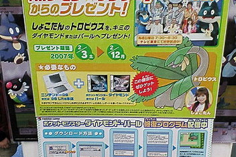 ポケモン☆サンデー緊急企画！「しょこたんのトロピウス」プレゼント実施中！ 画像