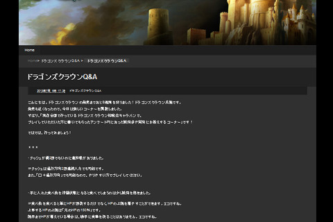 『ドラゴンズクラウン』Q＆Aコーナーを公式サイトに開設 ― 全国体験会で寄せられた厳しい質問に回答 画像