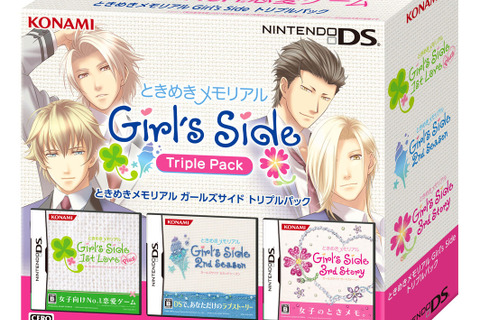 『ときめきメモリアル Girl's Side』シリーズ3タイトルを1つにセットした『ときめきメモリアル Girl's Side トリプルパック』発売決定 画像