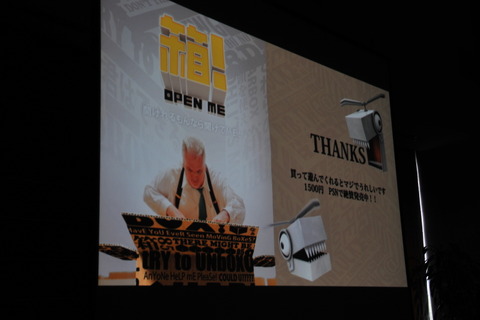 【GTMF2013】ゲストセッション 『箱 ! -OPEN ME-』が活用したミドルウェアとAR技術 画像