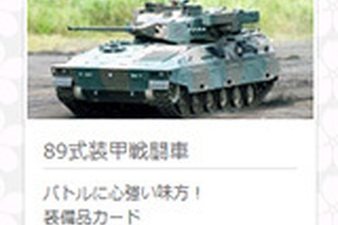 自衛隊が協力！幕僚長を目指して戦おう ― 『ふるさと自衛隊 ～実在装備全国演習～』事前登録受付開始 画像