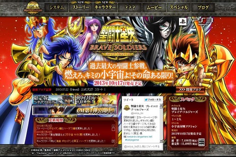 『聖闘士星矢 ブレイブ・ソルジャーズ』公式サイト更新 ─ 黄金十二宮編の黒幕、サガなどのキャラも公開 画像