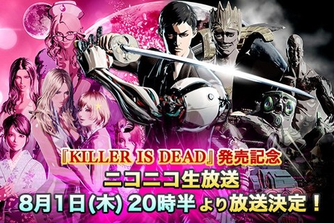 明日発売『KILLER IS DEAD』のweb番組メイキング映像が公開―発売記念・実況生放送も 画像