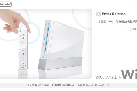 台湾でのWii発売日が7月12日に決定、価格は約3万円 画像