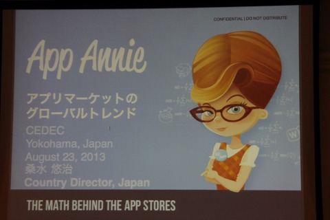 【CEDEC 2013】AppAnnieが豊富なデータで世界のアプリ市場を紹介、海外での日本メーカー売上トップ10も発表 画像