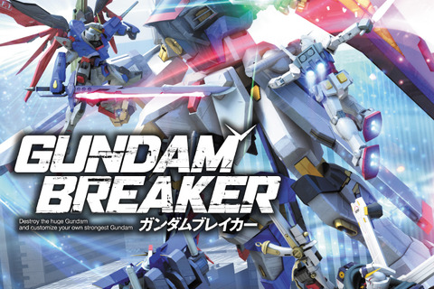 創壊共闘アクションで非常識に戦え！『ガンダムブレイカー』「BACK-ON」の新曲も収録されたPV公開 画像