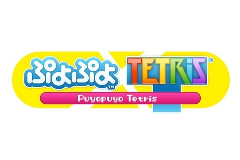 『ぷよぷよ』最新作は、ゲーム内で『テトリス』と直接対戦!? ─ 『ぷよぷよテトリス』4機種で2014年に発売 画像