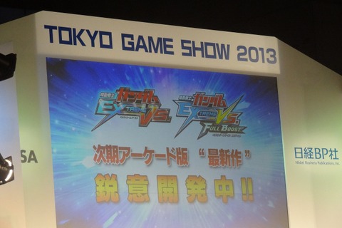 【東京ゲームショウ2013】『機動戦士ガンダム EXTREME VS.』シリーズの新作が誠意製作中であることが明らかに 画像