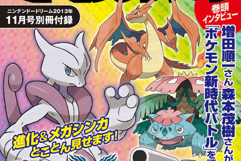 伝説のポケモン応援雑誌ニンテンドウスタジアムがニンドリの付録で11年ぶりに復活 画像