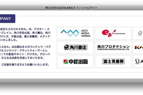 KADOKAWA、子会社9社を吸収合併…アスキー・メディアワークス、エンターブレインなど 画像
