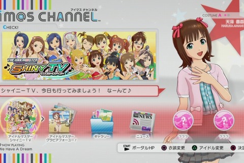 PS3用アイドルマスターコンテンツホームアプリ『アイマスチャンネル』が無料配信開始 画像