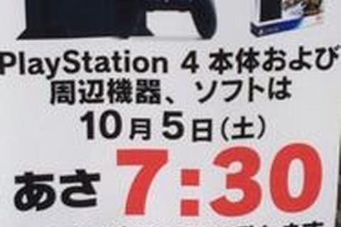 PS4、ついに明日予約スタート！ソニーストアは分割払あり、ヨドバシ各店舗では7:30より受付 ― 各店舗情報や周辺機器、ローンチタイトルのまとめ 画像