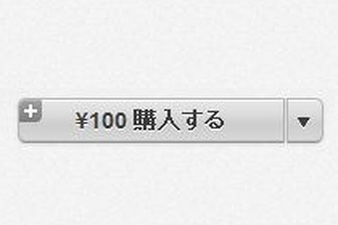 アップル、App Storeの価格レート引き上げを実施 ― 円安による為替レート変動に起因 画像