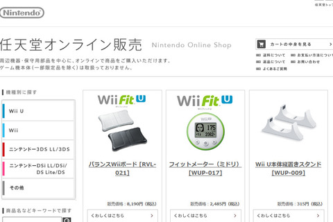 『Wii Fit U』対応周辺機器「バランスWiiボード」と「フィットメーター（ミドリ）」本日から注文受付開始 画像