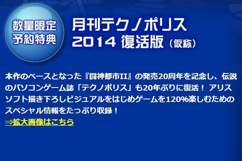 あのパソコンゲーム雑誌「テクノポリス」がアリスソフト監修、イメージエポック発売の3DSゲーム『闘神都市』予約特典に ― 20年ぶりの復活 画像
