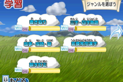 DSとの連携機能も、Wii『250万人の漢検 Wiiでとことん漢字脳』が7月31日発売 画像