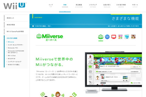 Miiverseに最新アップデート、ユーザーの「共感された数」の削除には批判の声も 画像