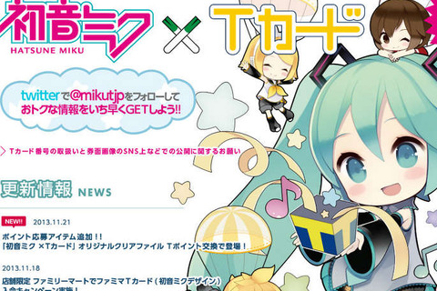 その結果は当然？ それとも驚き？「初音ミク×Tカード」を申し込んだ男女比は5.5：4.5 ─ 女性で最もカード発行が多かったのは13歳 画像