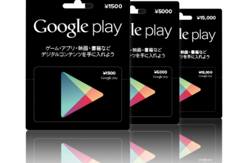 Google Japan、日本でもプリペイドカード「Gogle Playギフトカード」を発売 画像
