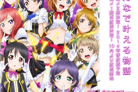 クリスマスは、秋葉原の「ラブライブ!」で決まり! 特別ムービー上映にスペシャルツリーも登場 画像