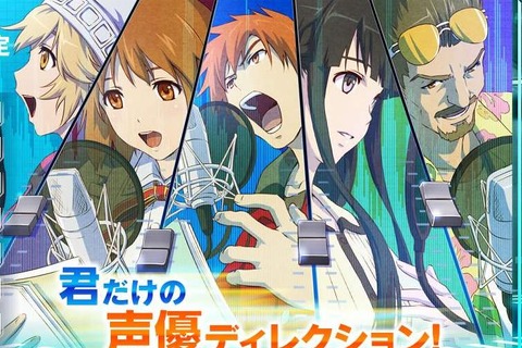 40名以上の人気声優を起用 ― バンダイナムコ、声優キャスティングゲーム『CVキャスティングボイス』をPS3で2014年に発売 画像