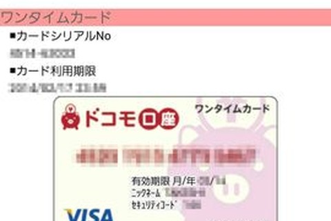 ドコモユーザーなら安心・便利に海外ゲーム購入！ ― 「ドコモ口座 Visaプリペイド」を使ってみた 画像