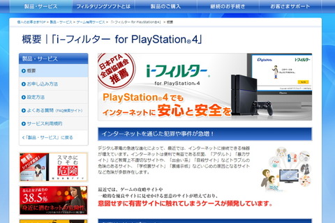 PlayStation 4向けのWebフィルタリングサービスをデジタルアーツが提供 画像