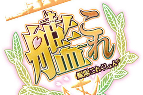 『艦これ』今週の水曜日に、全サーバ群共通をメンテナンス!武勲艦の更なる改装や新装備などが実装 画像