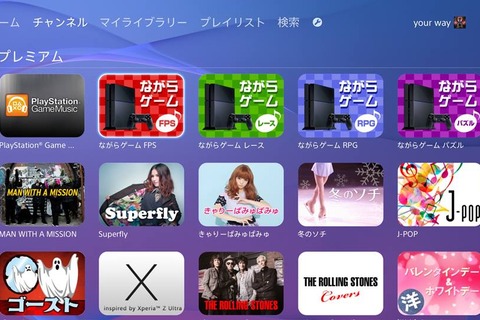 【PS4発売特集】「Music Unlimited」が凄い！ゲームをプレイしながら、音楽をストリーミングで流し放題 画像